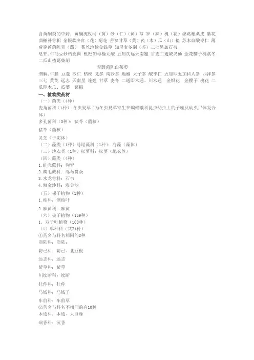 中药鉴定歌诀