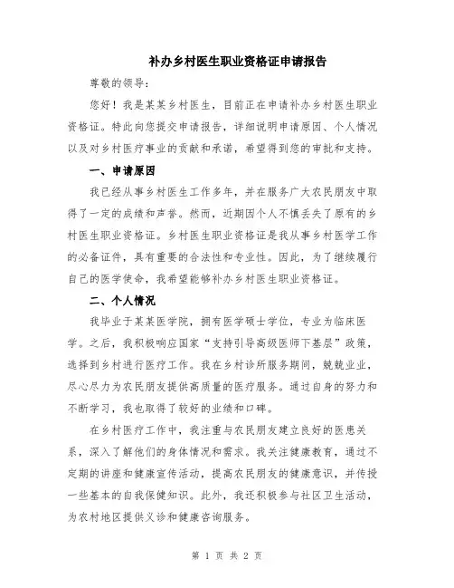 补办乡村医生职业资格证申请报告