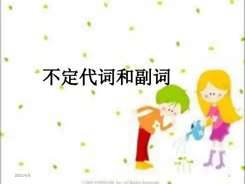 不定代词和副词PPT课件