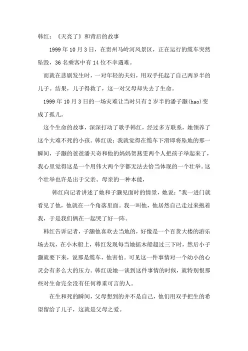 韩红天亮了故事背景