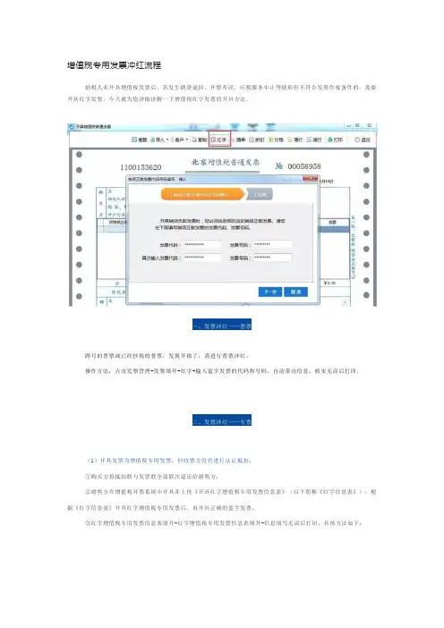 增值税专用发票冲红流程