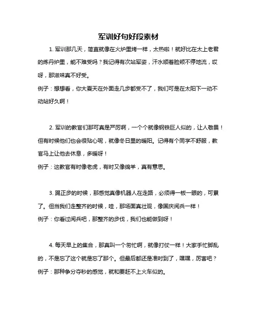 军训好句好段素材