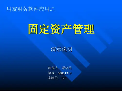 固定资产管理系统操作