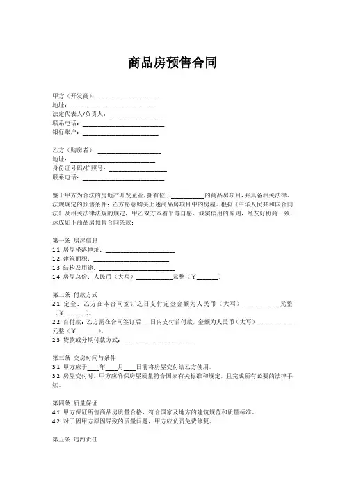 商品房预售合同登记表