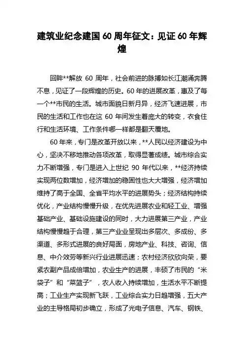 建筑业纪念建国60周年征文：见证60年辉煌