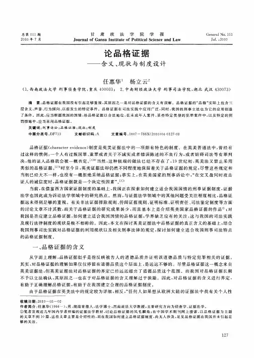 论品格证据——含义、现状与制度设计