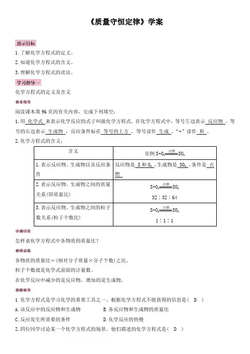 精品初中化学 《质量守恒定律》学案