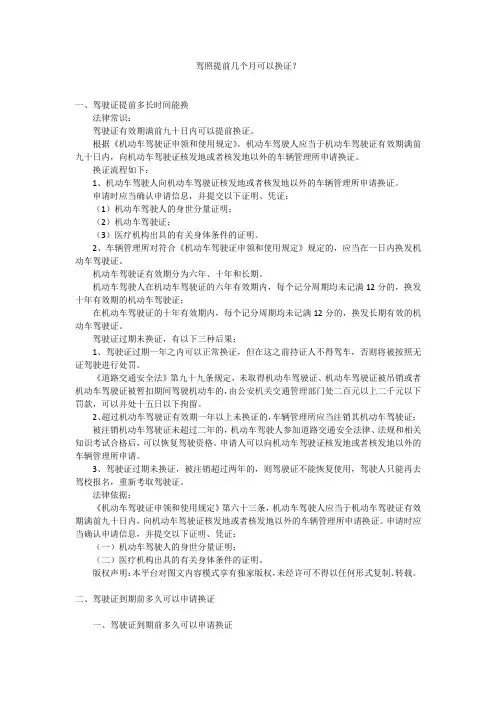 驾照提前几个月可以换证？