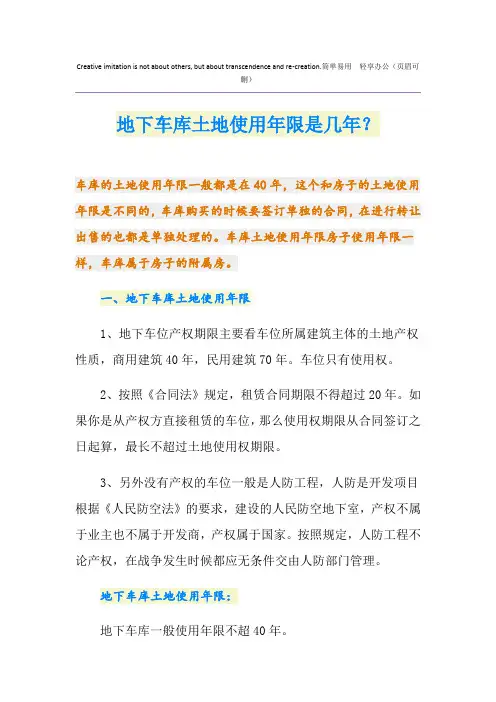 地下车库土地使用年限是几年？