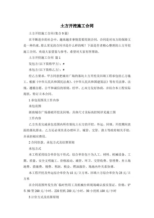 土方开挖施工合同