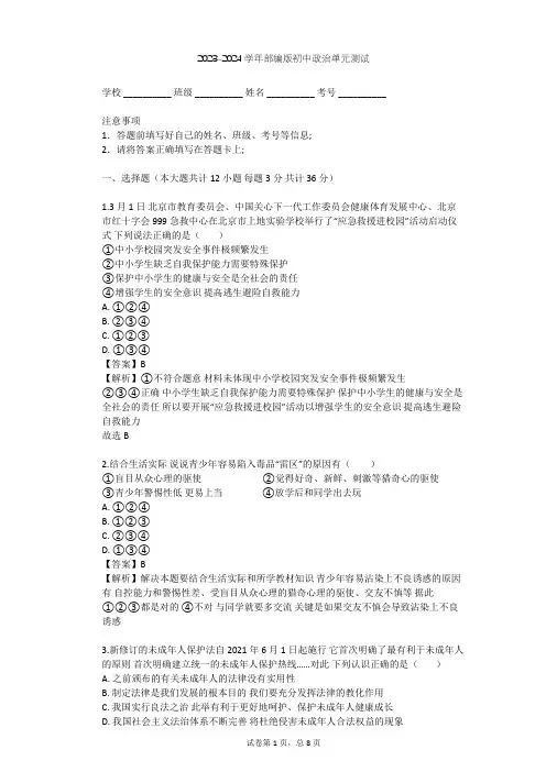 2023-2024学年初中政治部编版七年级下第四单元 走进法治天地单元测试(含答案解析)