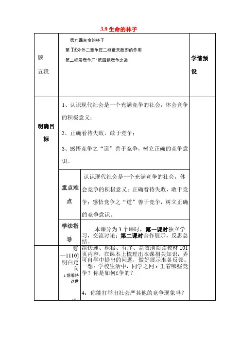 初中政治最新-生命的林子导学案 