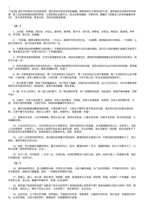 祝福老人的身体健康吉祥话