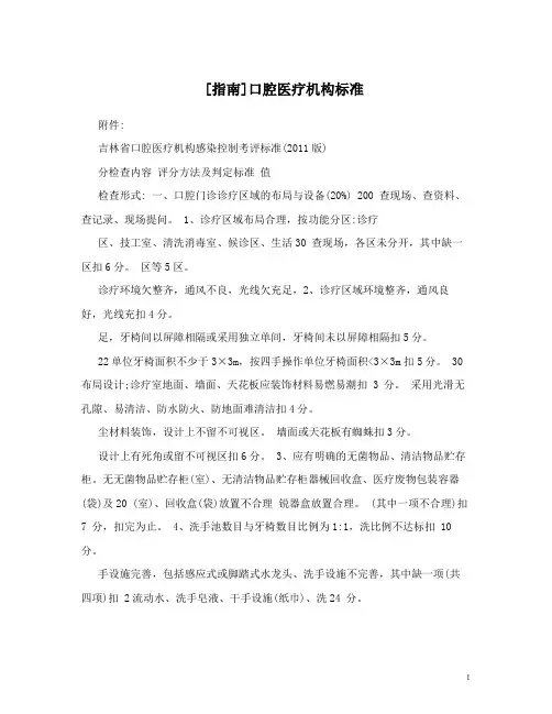 [指南]口腔医疗机构标准