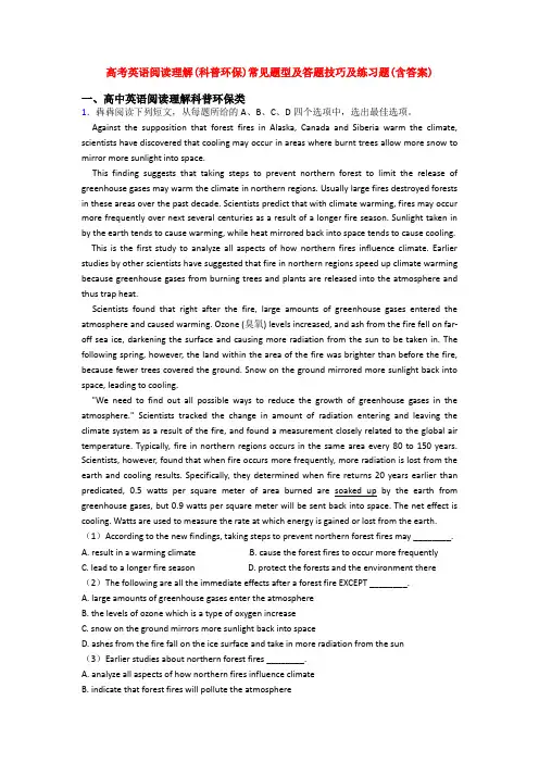 高考英语阅读理解(科普环保)常见题型及答题技巧及练习题(含答案)