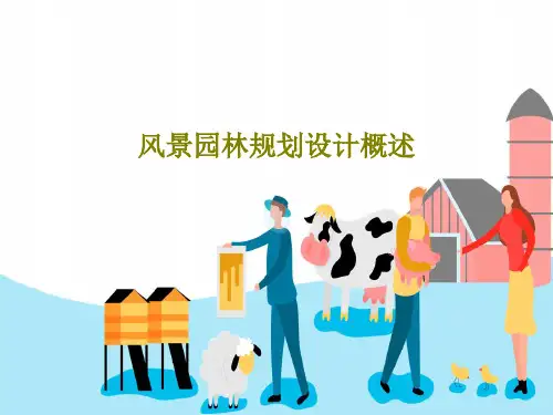 风景园林规划设计概述共93页文档