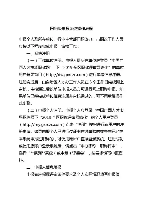 网络版申报系统操作流程