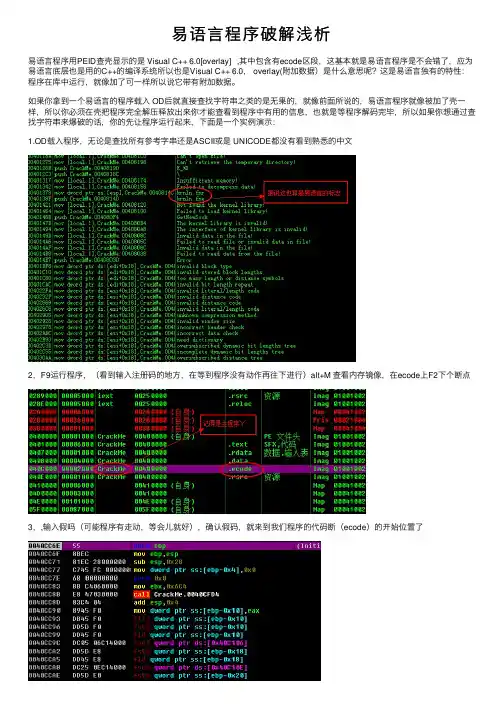 易语言程序破解浅析