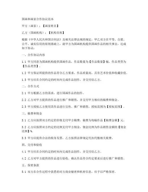 国画和画家合作协议范本