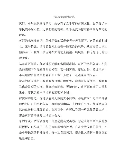 描写黄河的段落