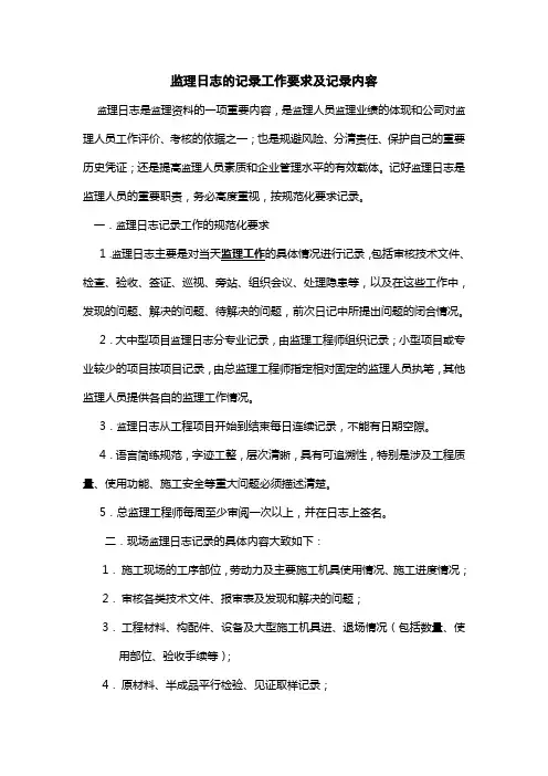 监理日志填写规定