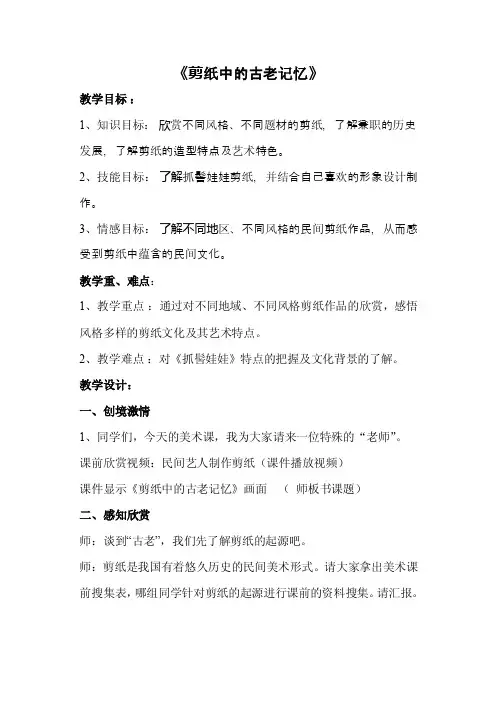 人美版小学美术六年级下册《剪纸中的古老记忆》教案