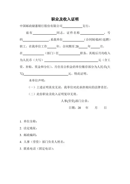 中国邮政储蓄银行职业及收入证明