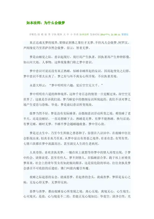 为什么会做梦