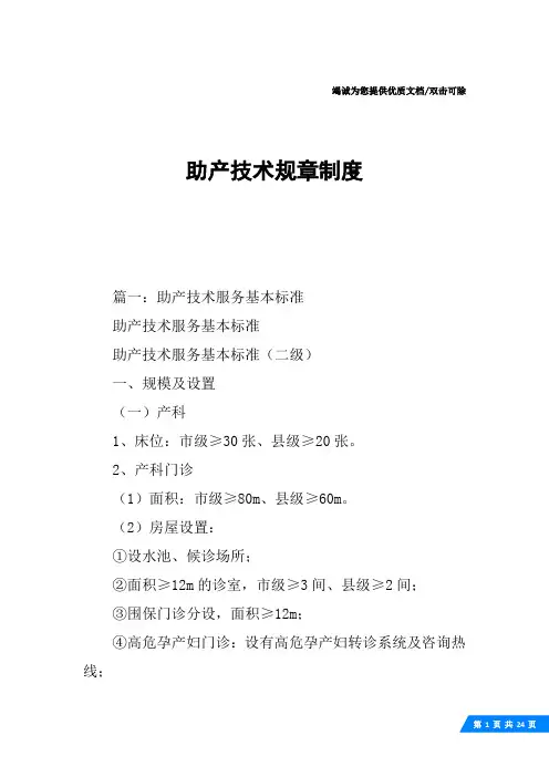 助产技术规章制度