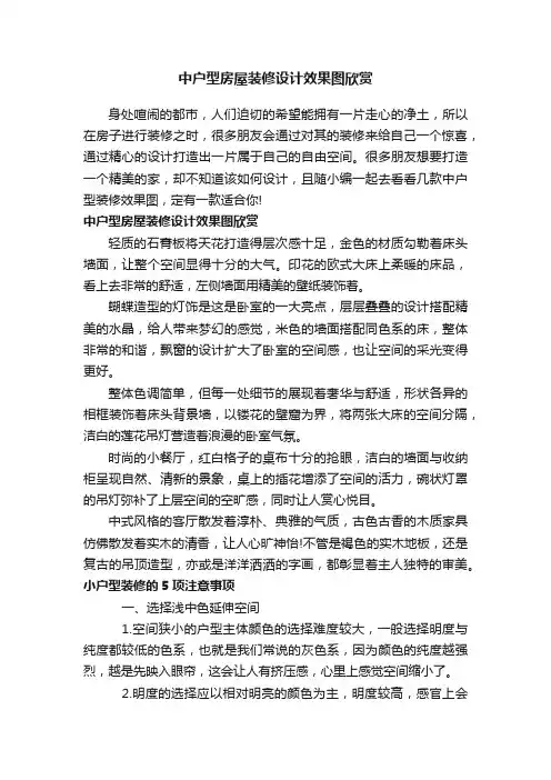 中户型房屋装修设计效果图欣赏