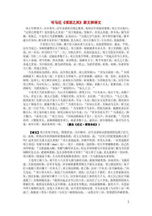 高中语文文言文司马迁《项羽之死》原文和译文