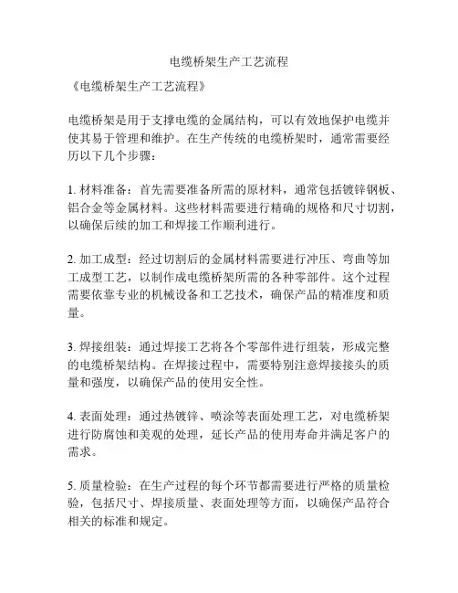 电缆桥架生产工艺流程