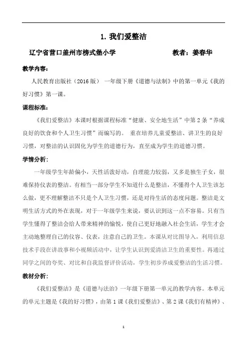 一年级下册道德与法治教案-1.我们爱整洁     部编版