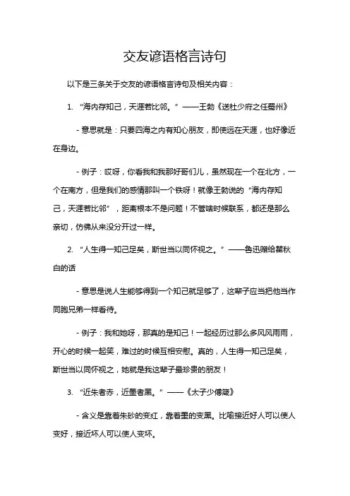 交友谚语格言诗句