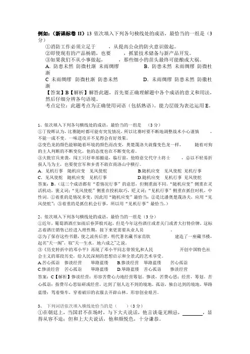 新课标成语辨析专项训练