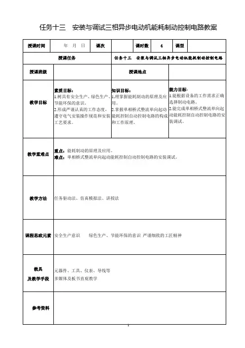 任务十三  安装与调试三相异步电动机能耗制动控制电路
