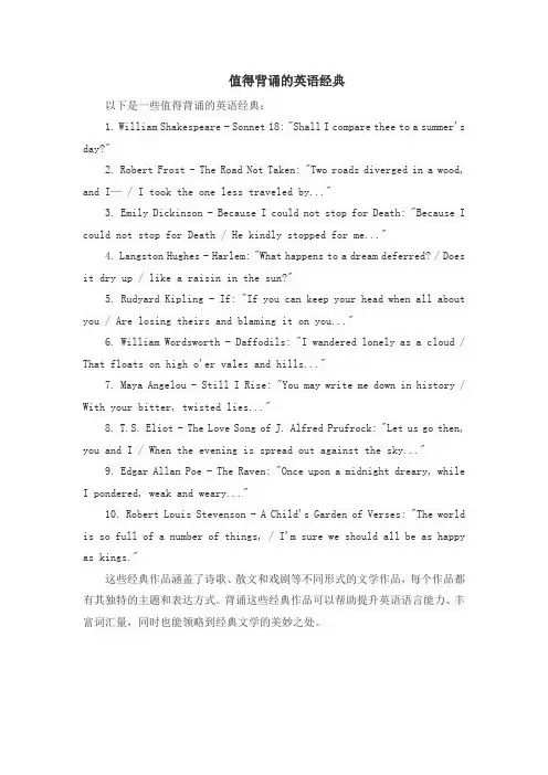 值得背诵的英语经典