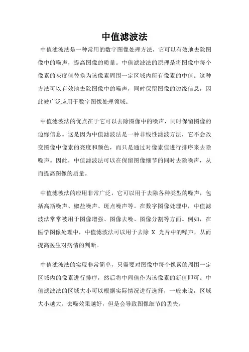中值滤波法