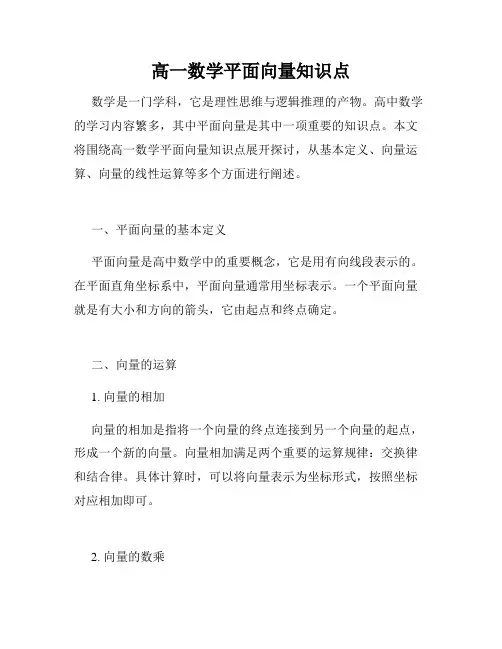高一数学平面向量知识点