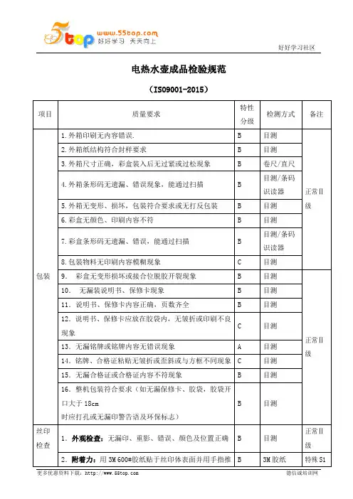 电热水壶成品检验规范