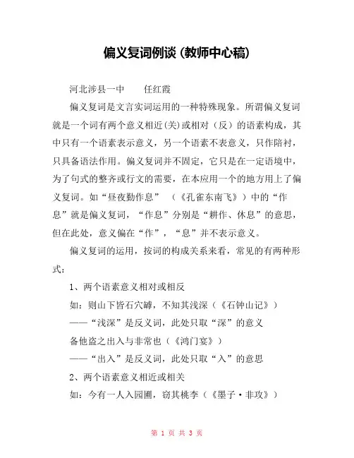 偏义复词例谈 (教师中心稿) 