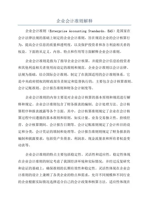 企业会计准则解释