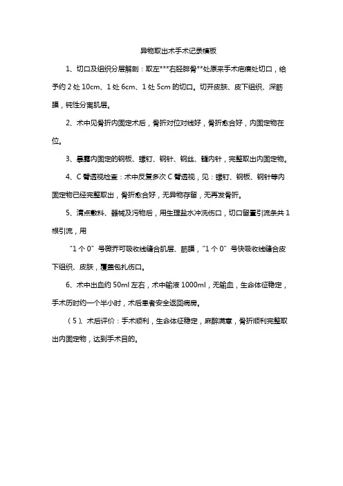 异物取出术手术记录模板
