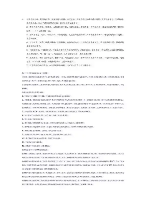 可达龙的使用注意事项