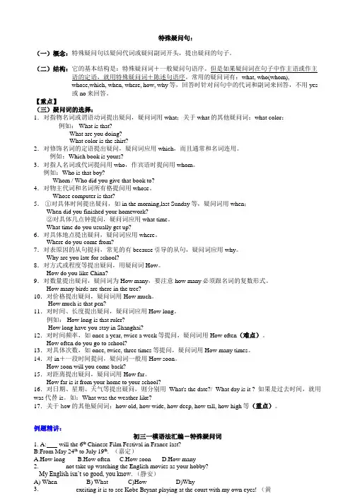 感叹句和特殊疑问句教案