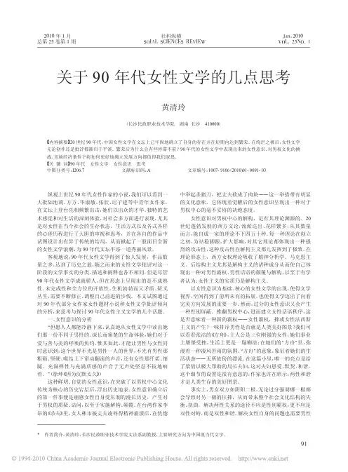 关于90年代女性文学的几点思考