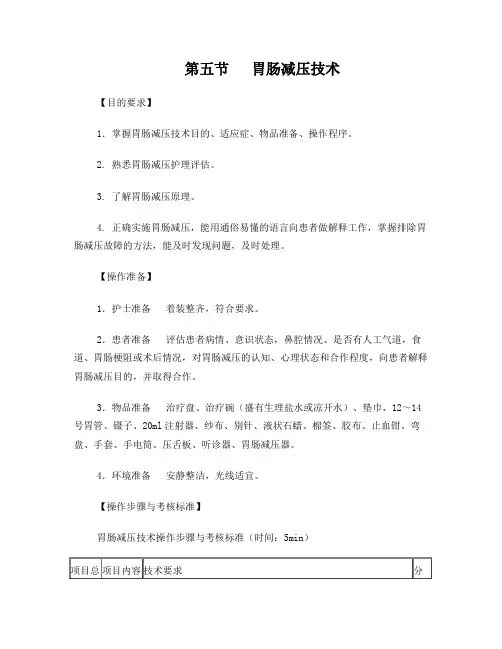 胃肠减压术评分标准