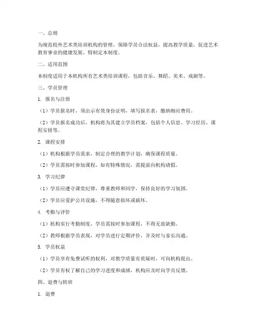校外艺术类培训机构学员管理制度