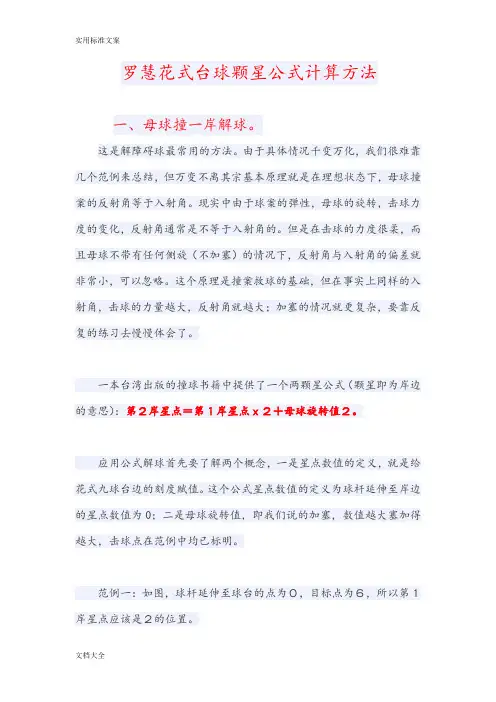 罗慧花式台球颗星公式计算方法