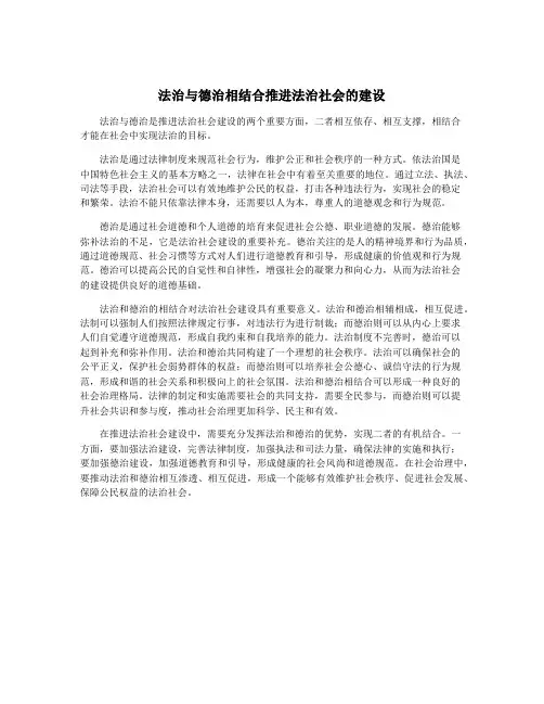 法治与德治相结合推进法治社会的建设